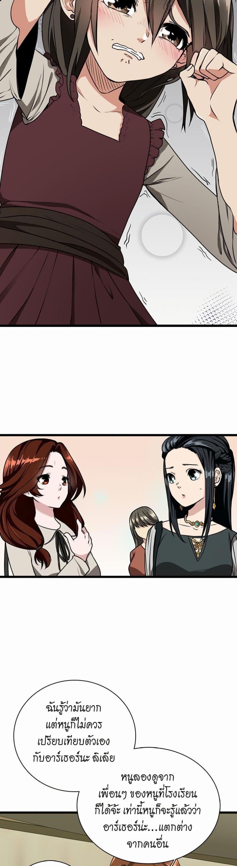 The Beginning After the End page 12
