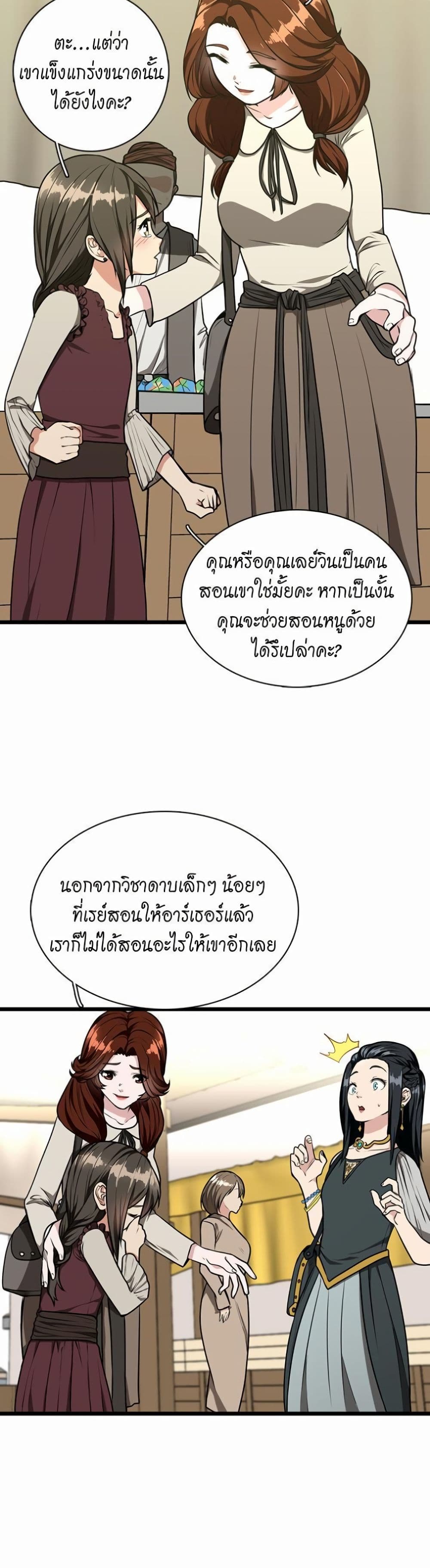 The Beginning After the End page 13