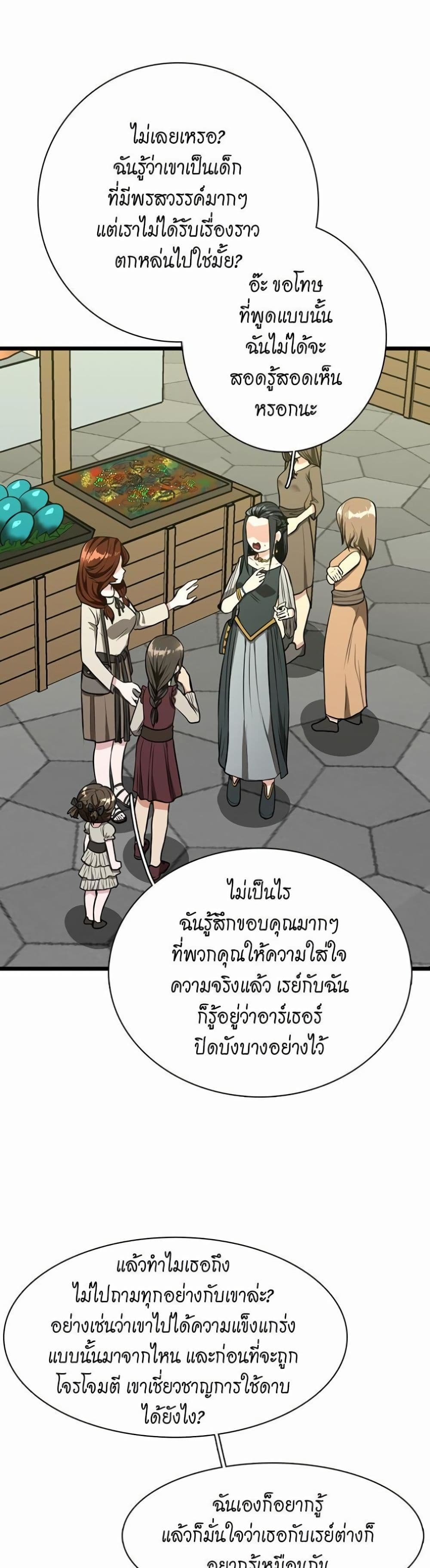 The Beginning After the End page 14