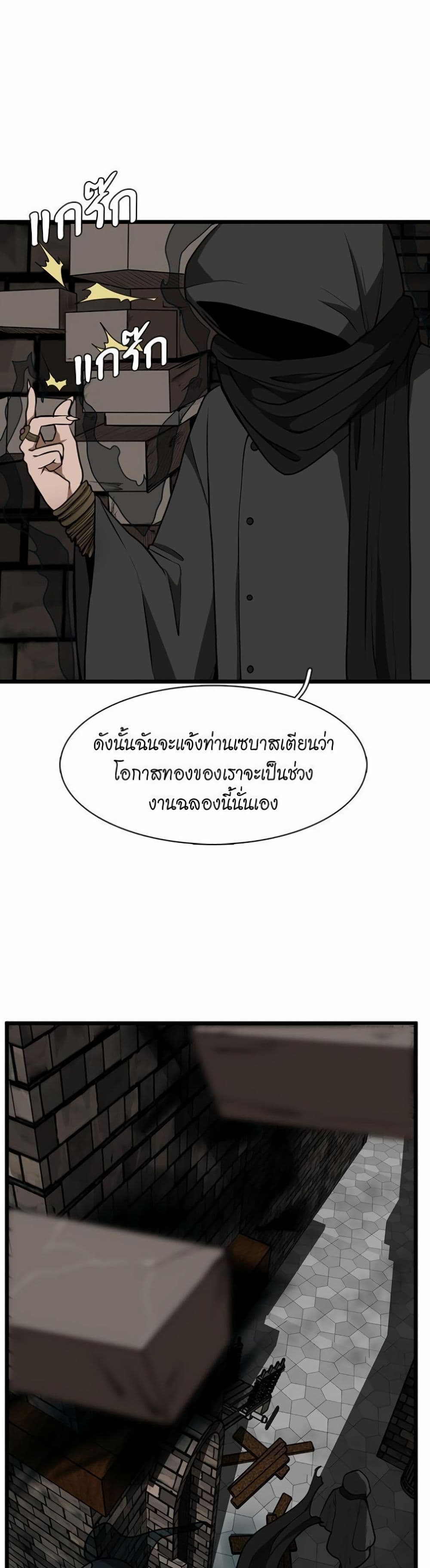 The Beginning After the End page 20