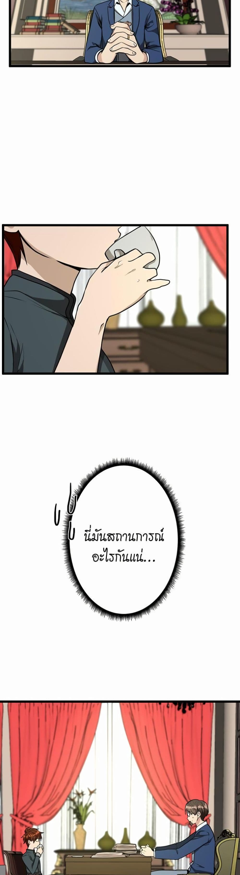 The Beginning After the End page 22