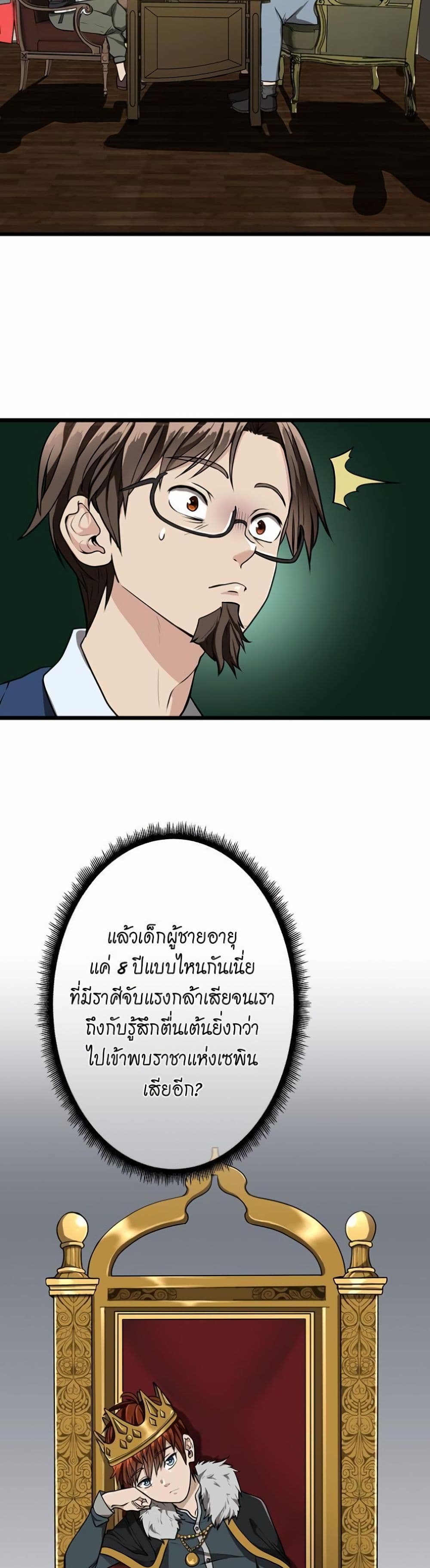 The Beginning After the End page 23
