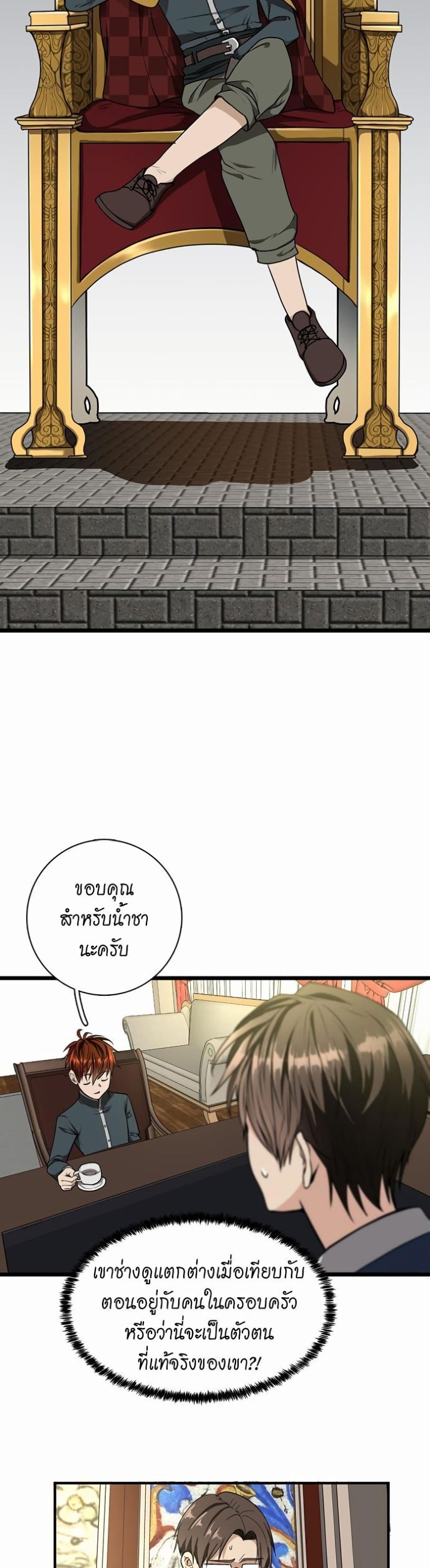 The Beginning After the End page 24