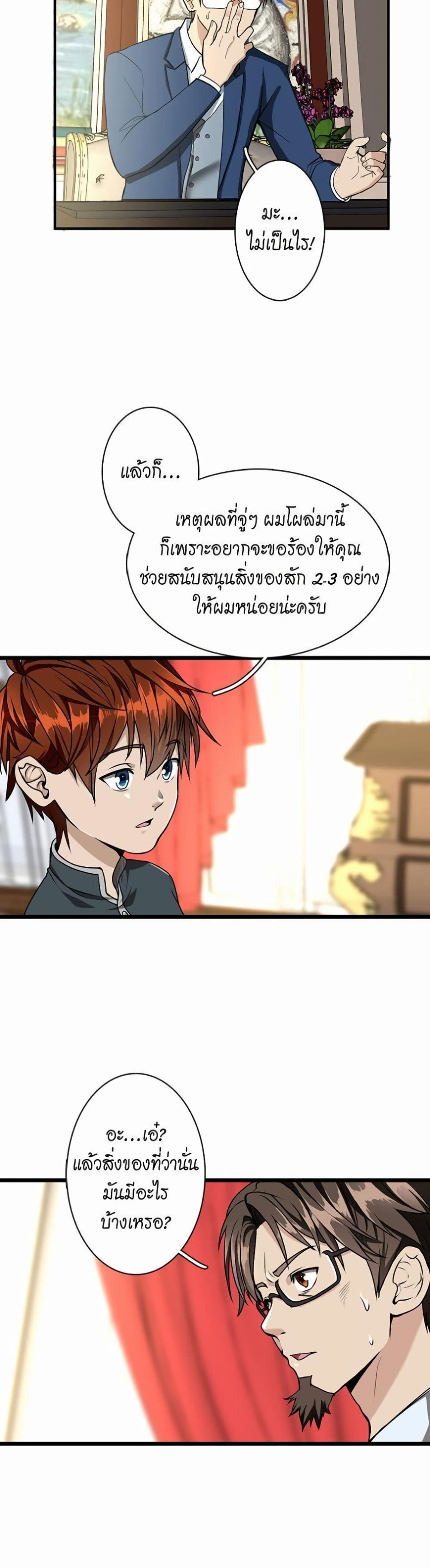 The Beginning After the End page 25