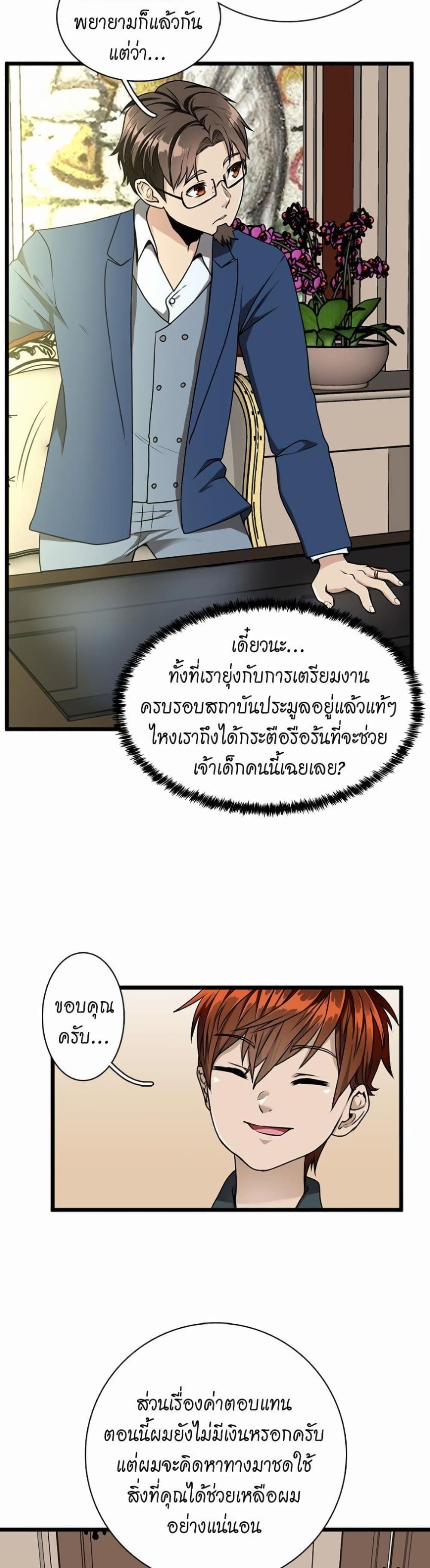 The Beginning After the End page 27