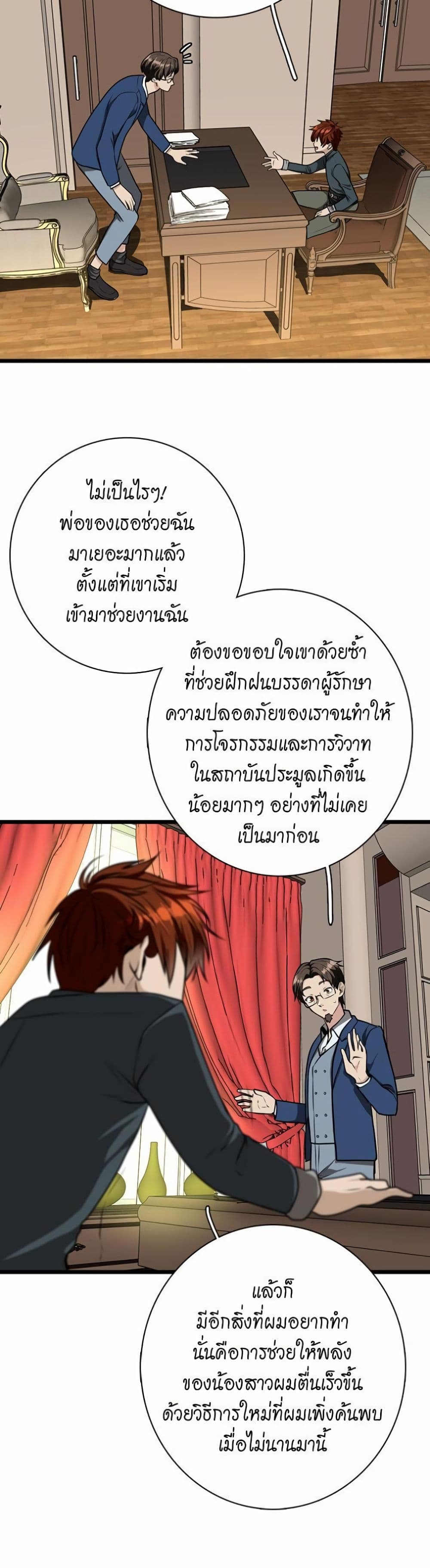 The Beginning After the End page 28