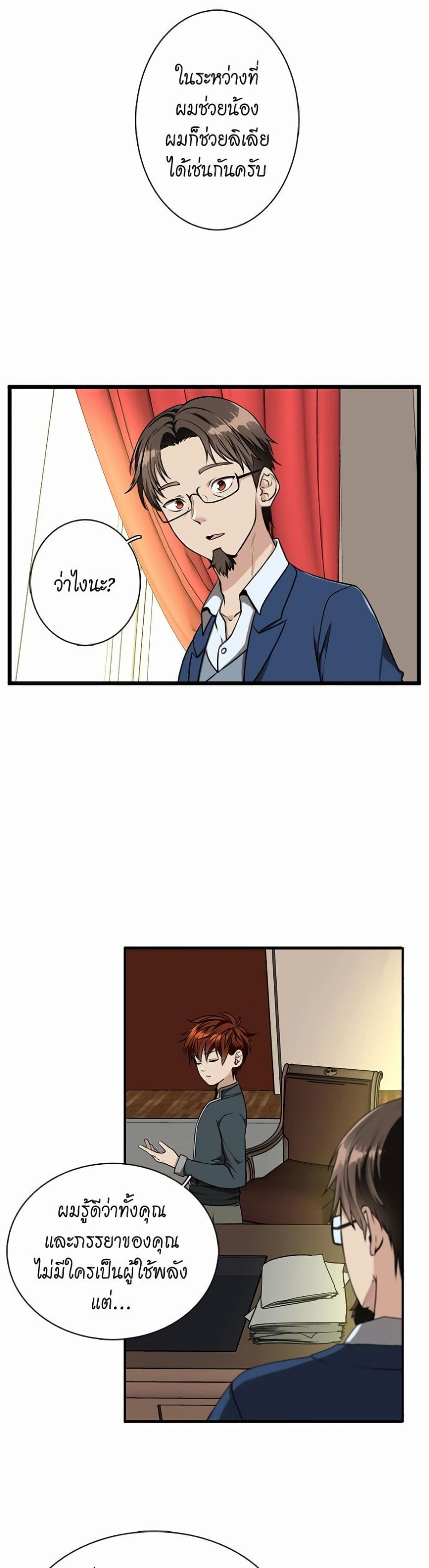 The Beginning After the End page 29