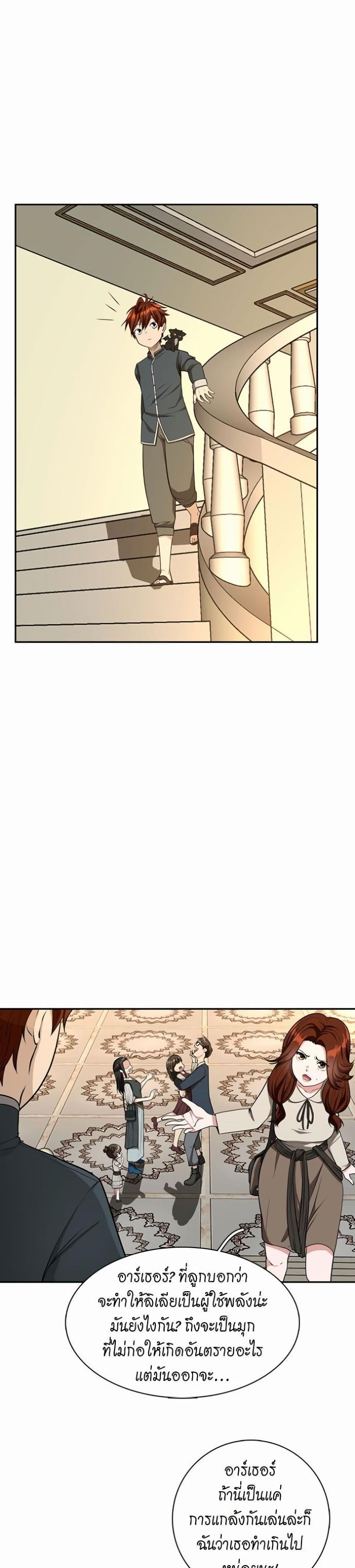 The Beginning After the End page 12