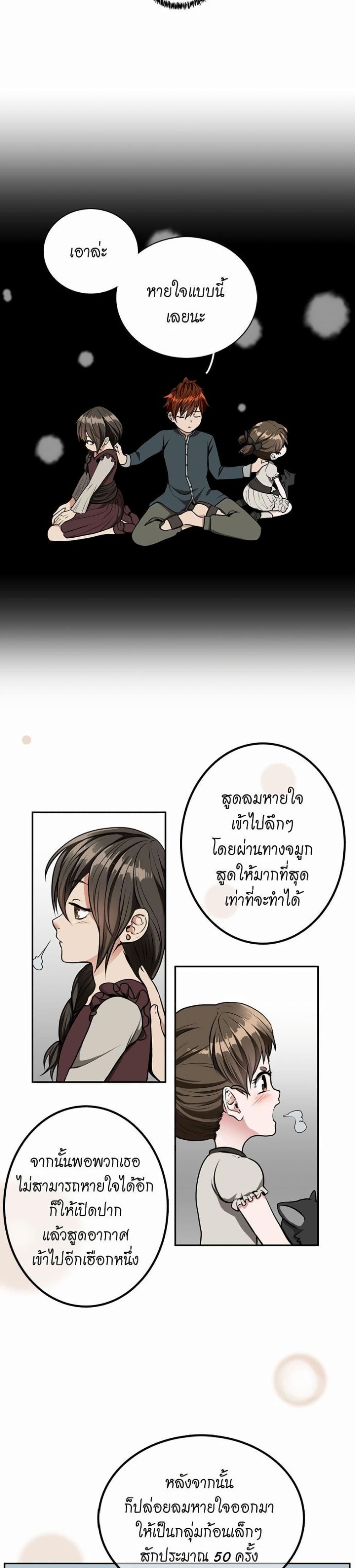 The Beginning After the End page 17