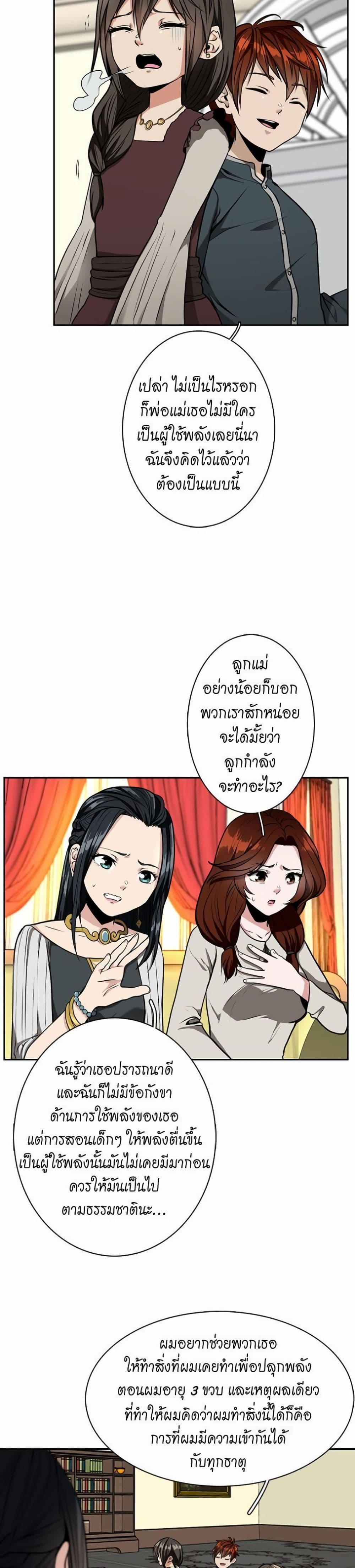 The Beginning After the End page 20