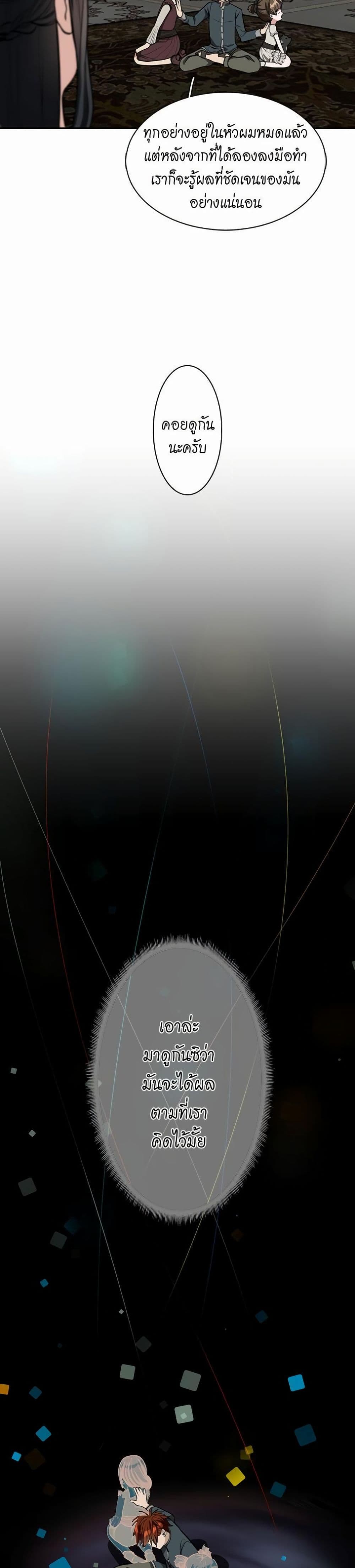 The Beginning After the End page 21