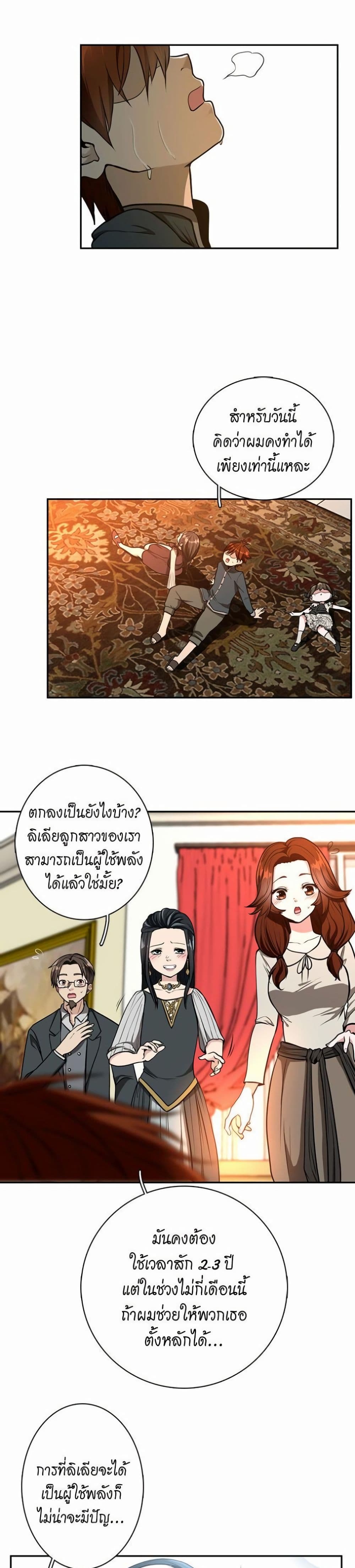 The Beginning After the End page 25