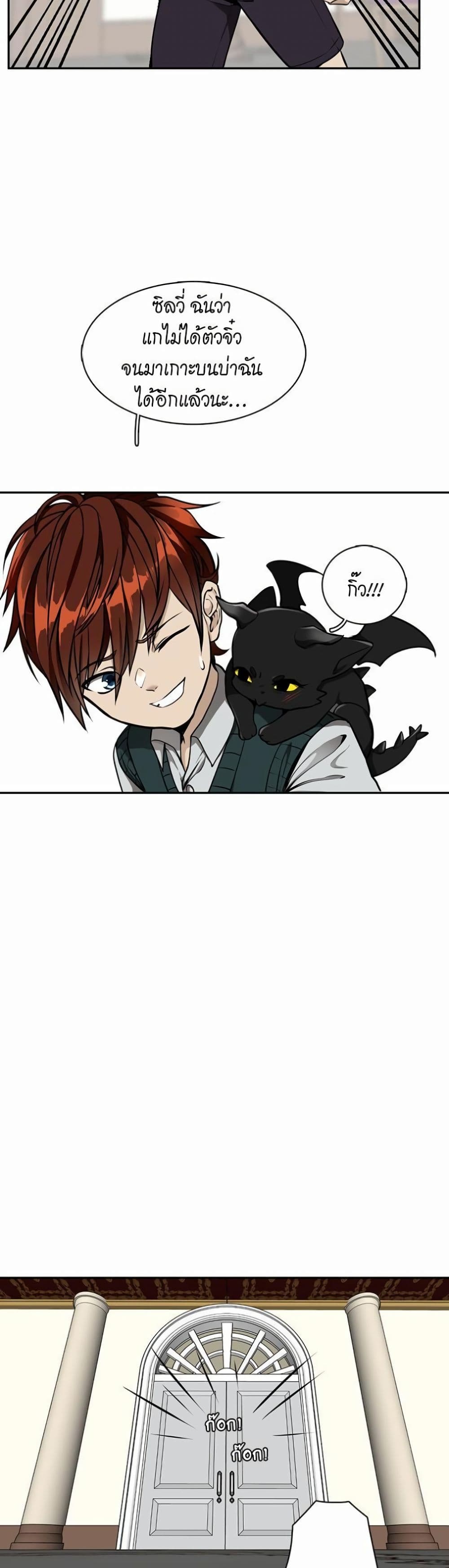 The Beginning After the End page 3