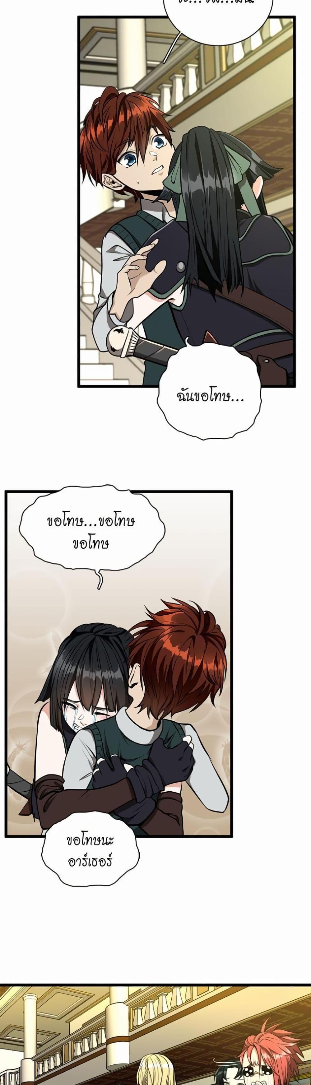 The Beginning After the End page 13