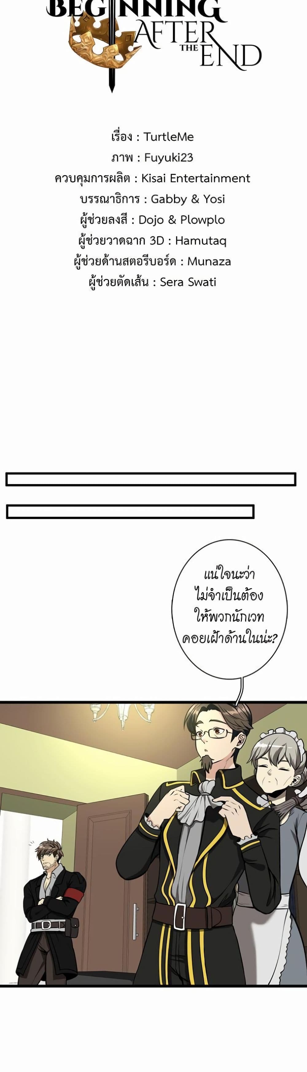 The Beginning After the End page 15