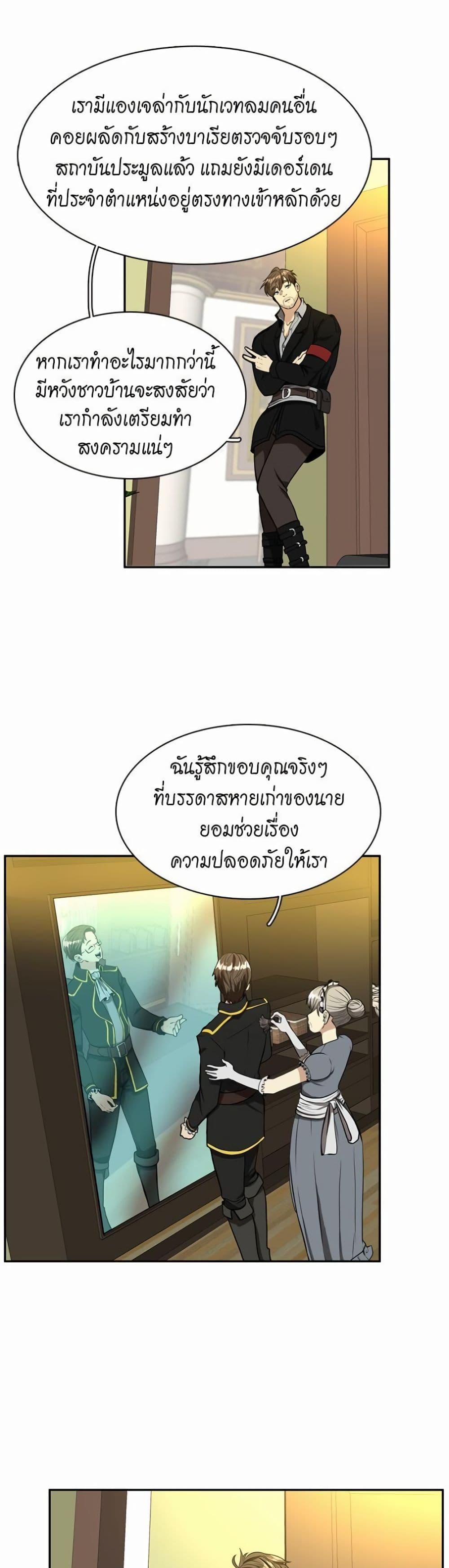 The Beginning After the End page 16