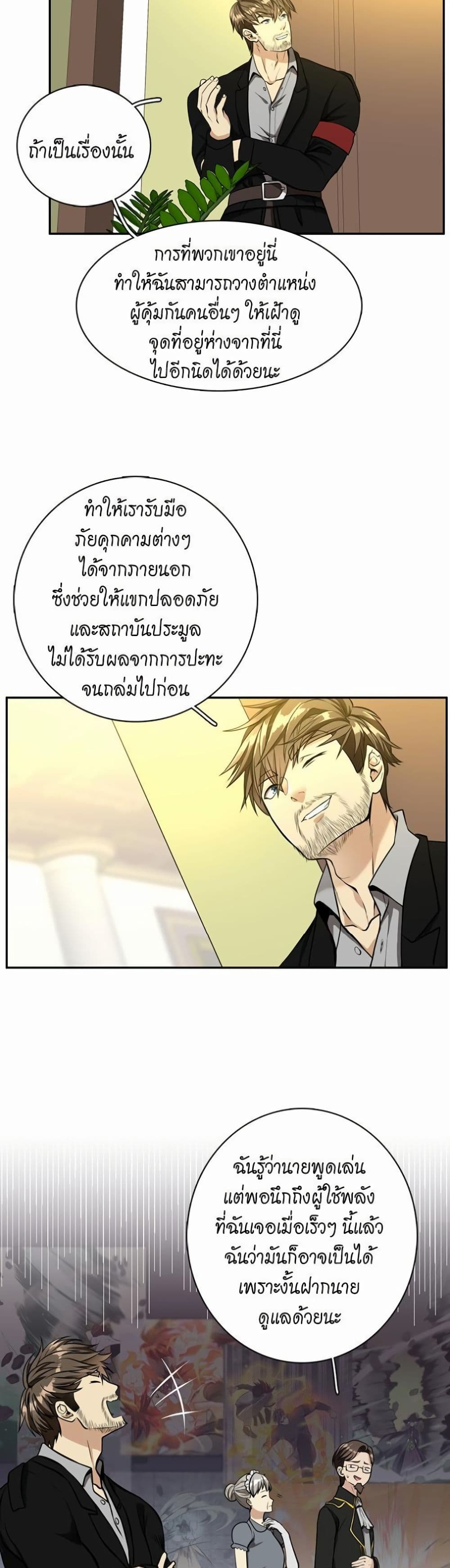 The Beginning After the End page 17