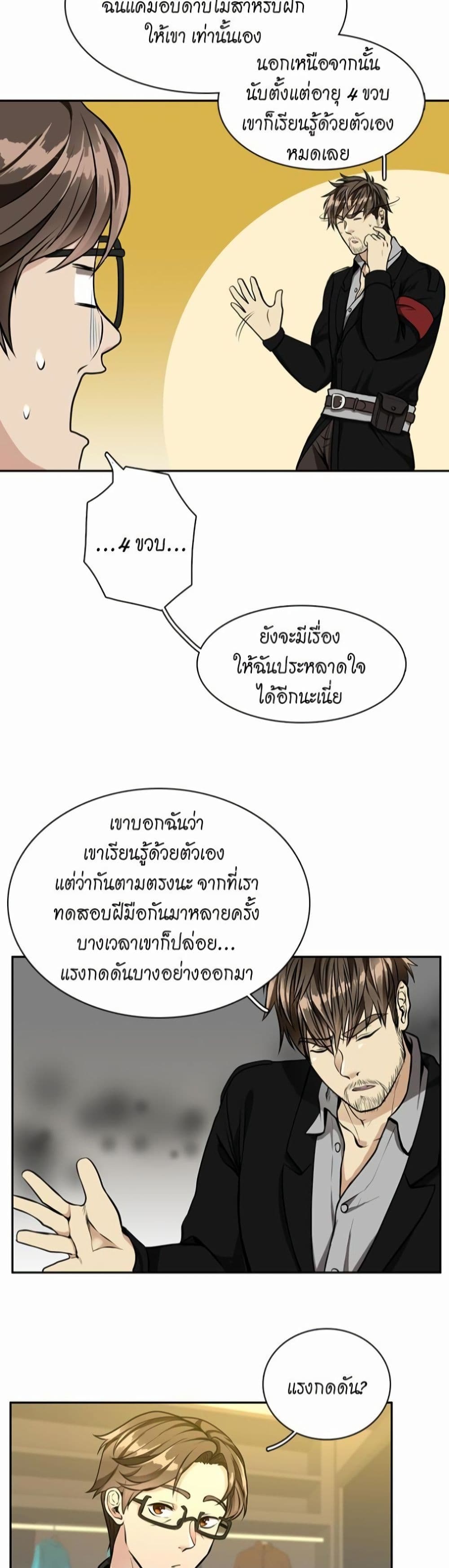 The Beginning After the End page 19