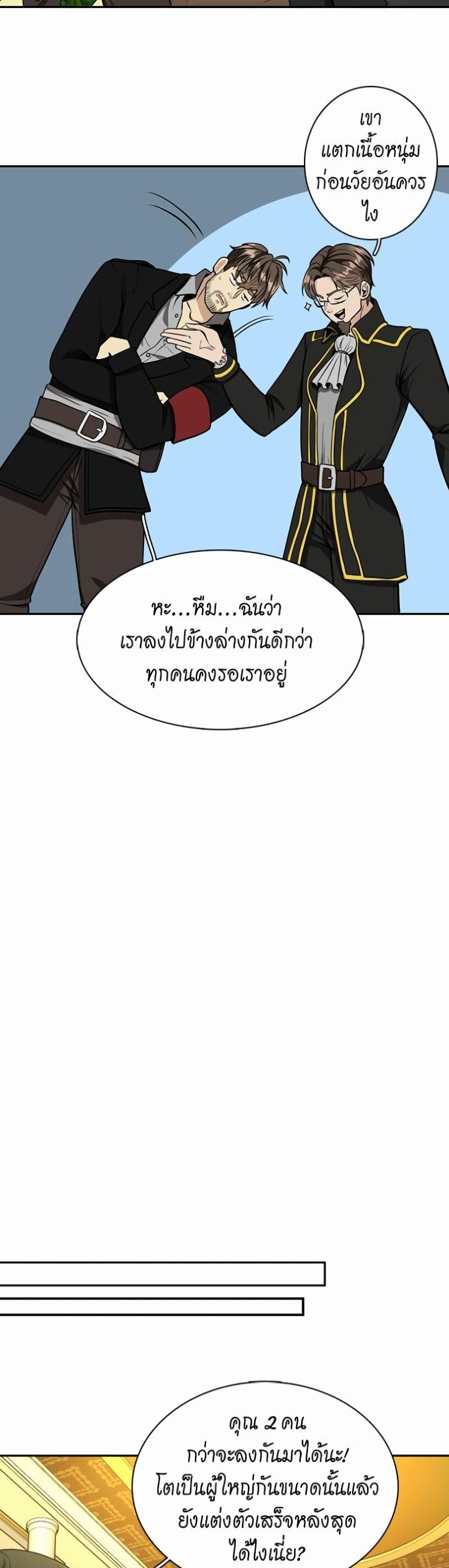 The Beginning After the End page 22
