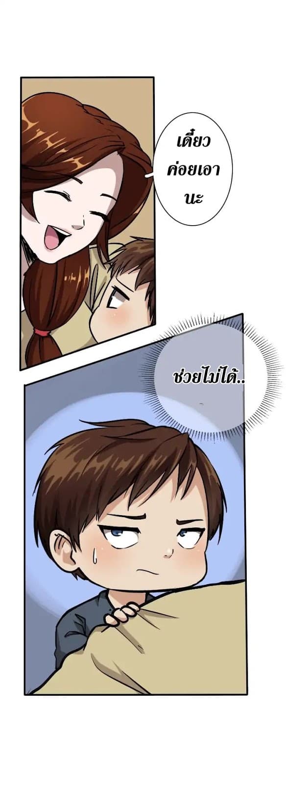 The Beginning After the End page 27