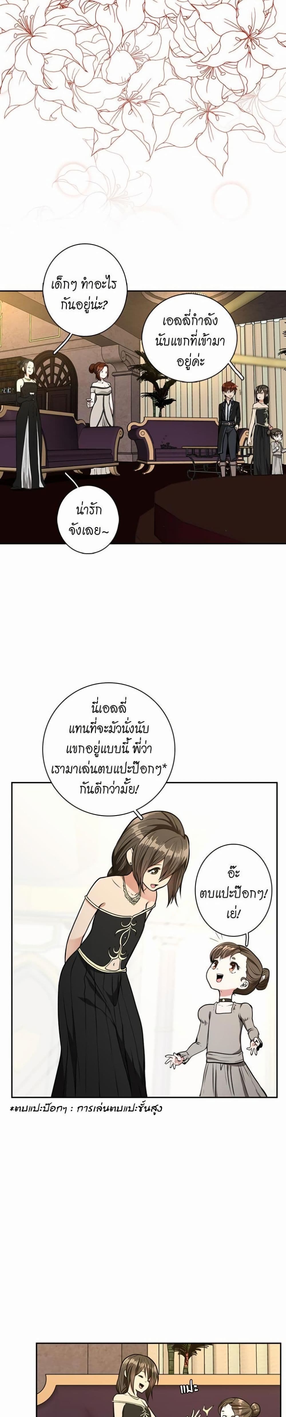 The Beginning After the End page 18