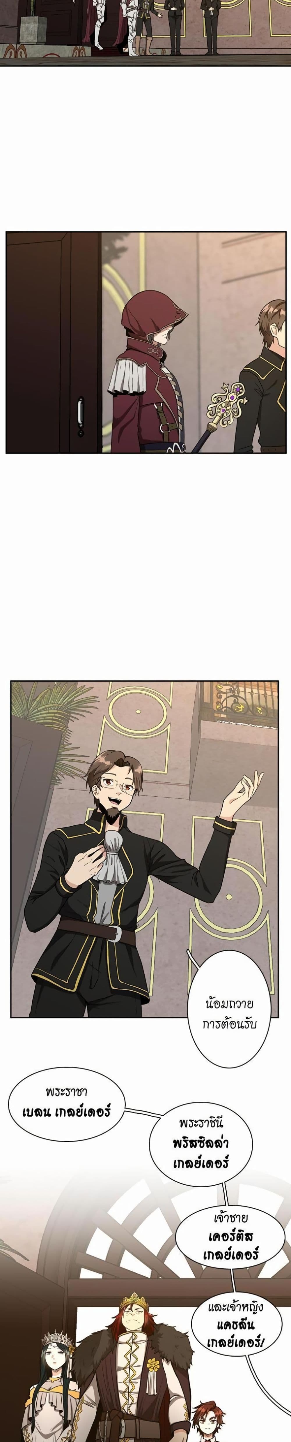 The Beginning After the End page 21