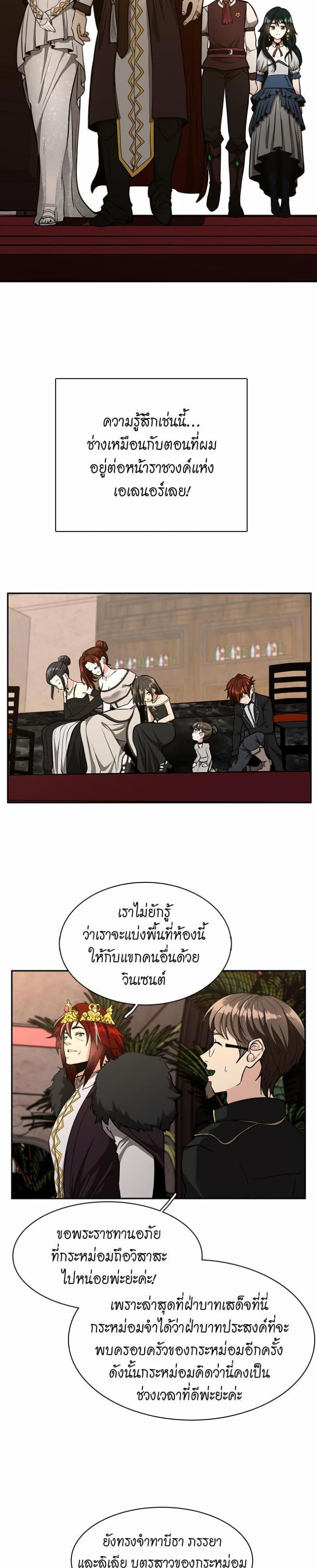 The Beginning After the End page 22