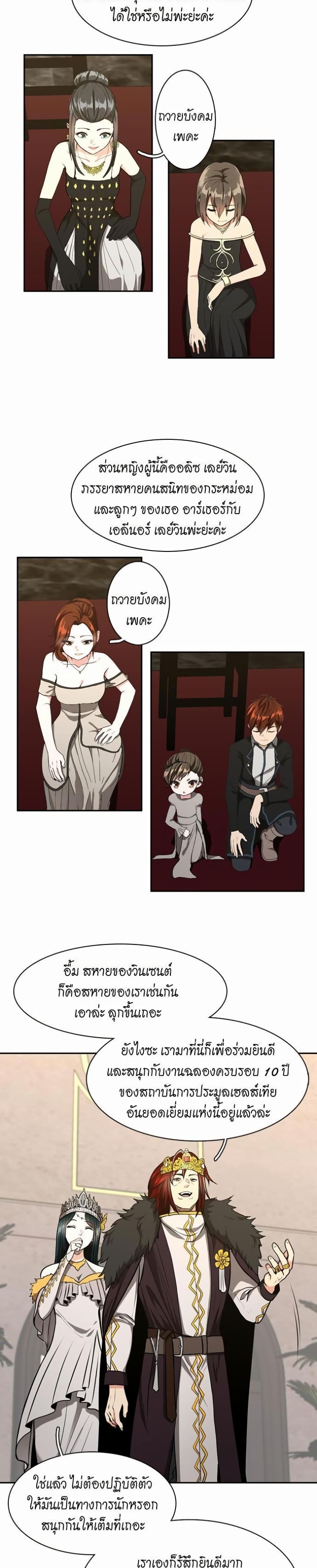 The Beginning After the End page 23