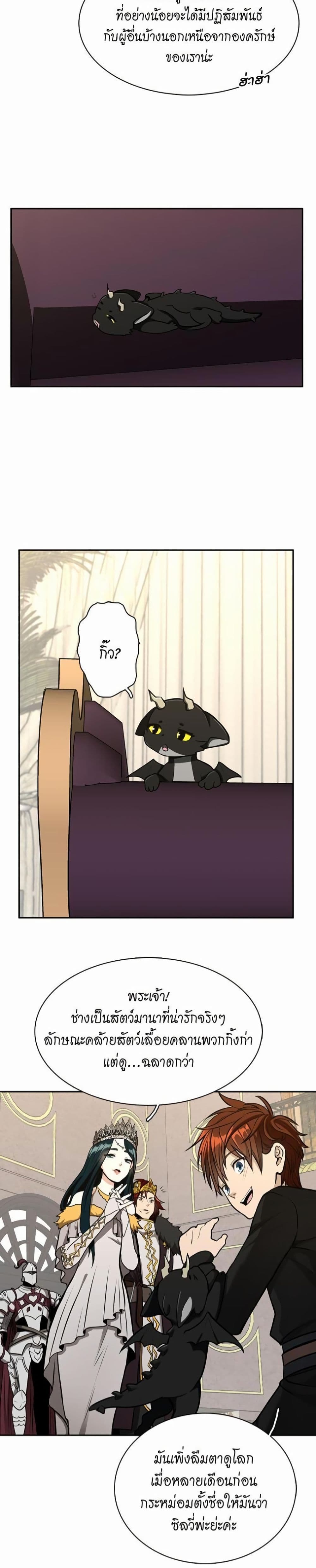 The Beginning After the End page 24
