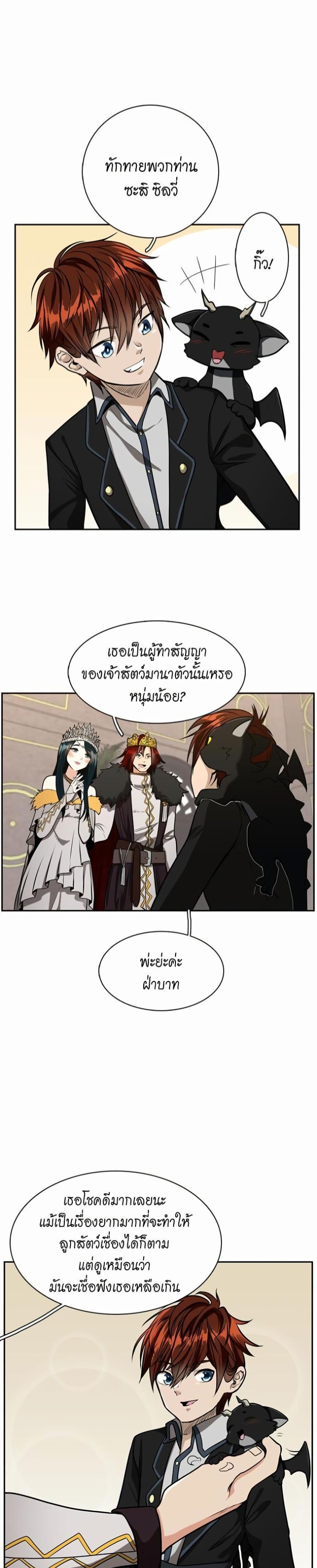 The Beginning After the End page 25