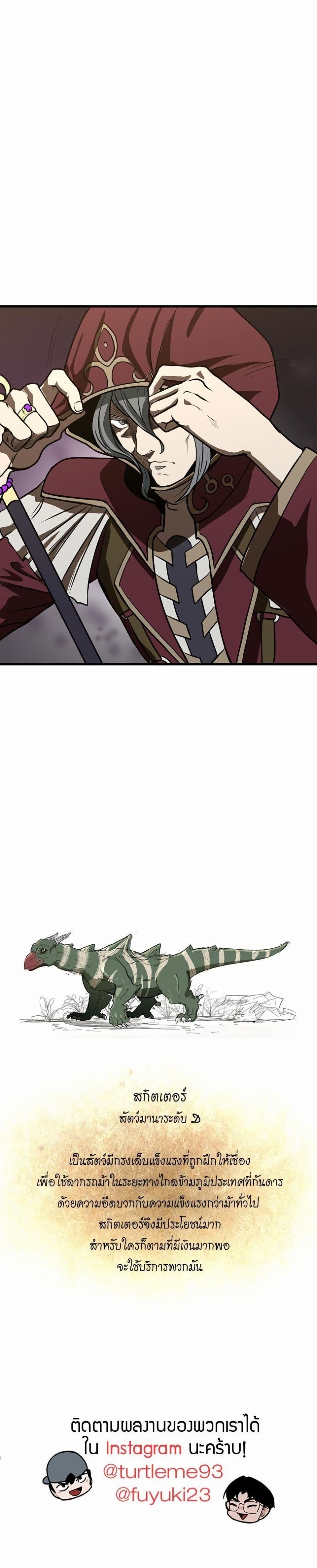 The Beginning After the End page 30