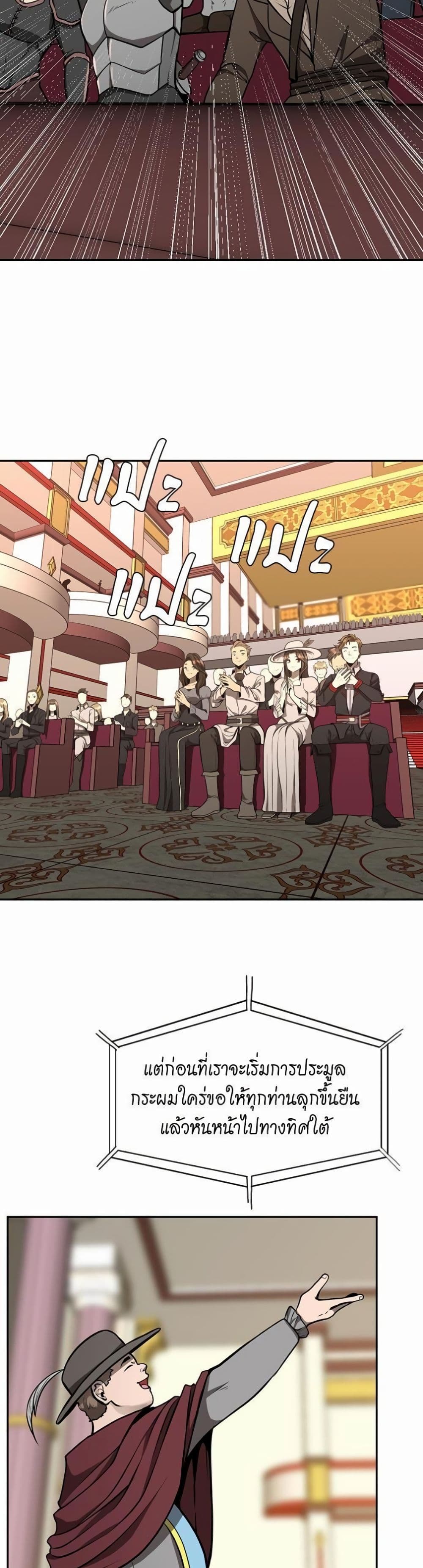 The Beginning After the End page 3