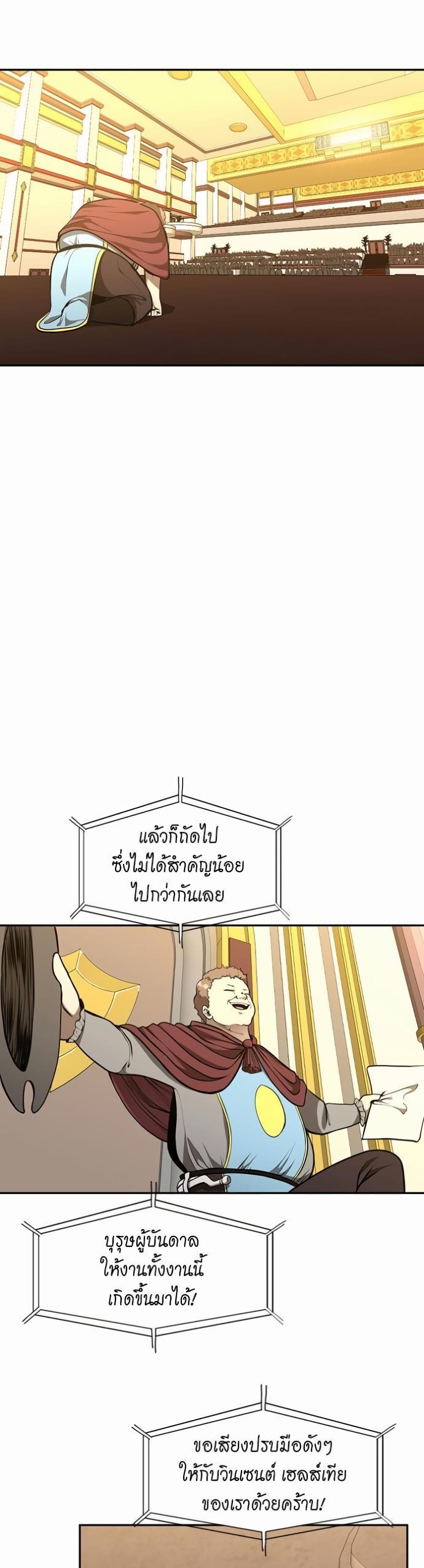 The Beginning After the End page 5