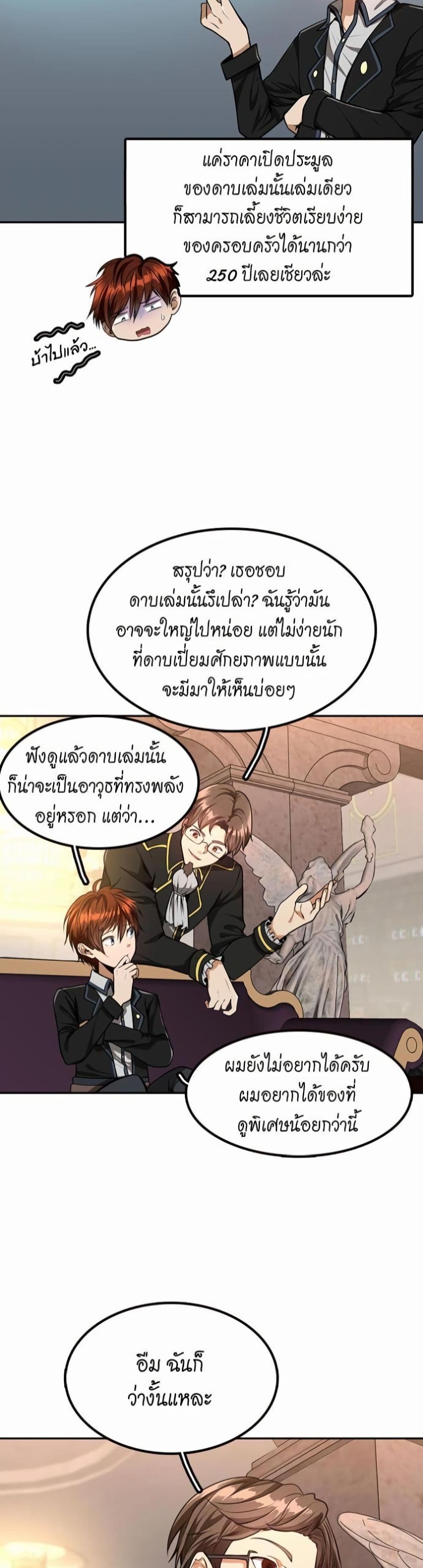 The Beginning After the End page 17