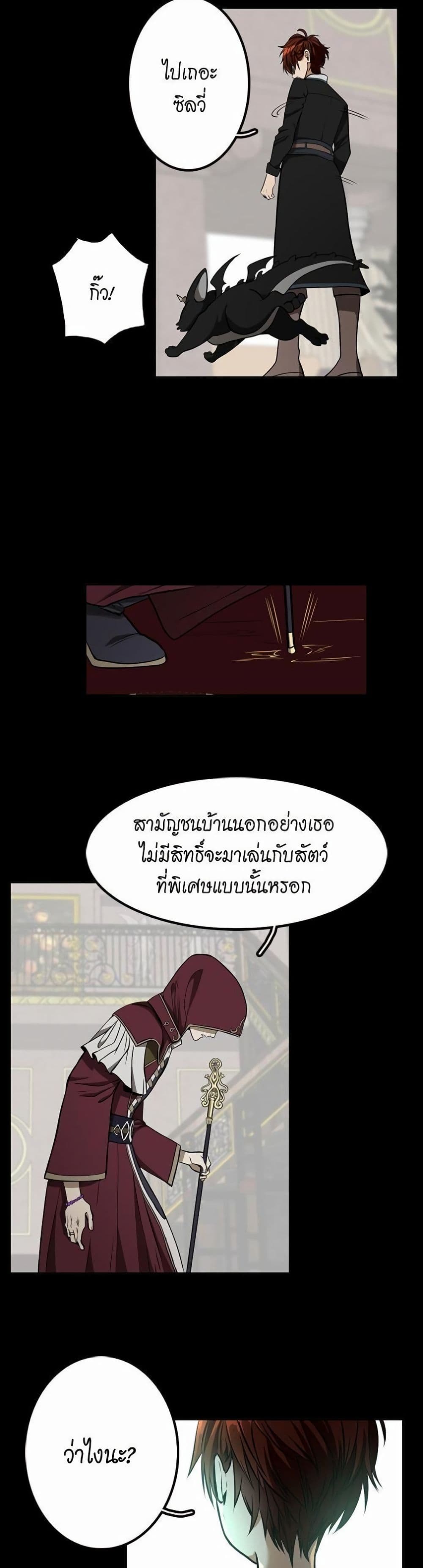 The Beginning After the End page 26