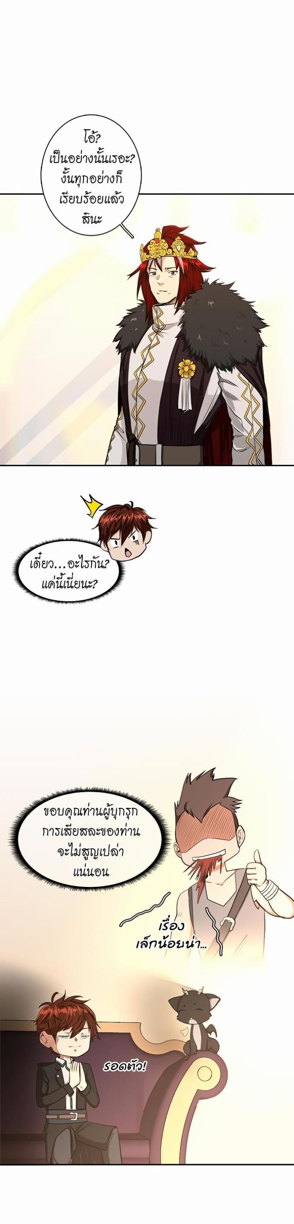 The Beginning After the End page 11
