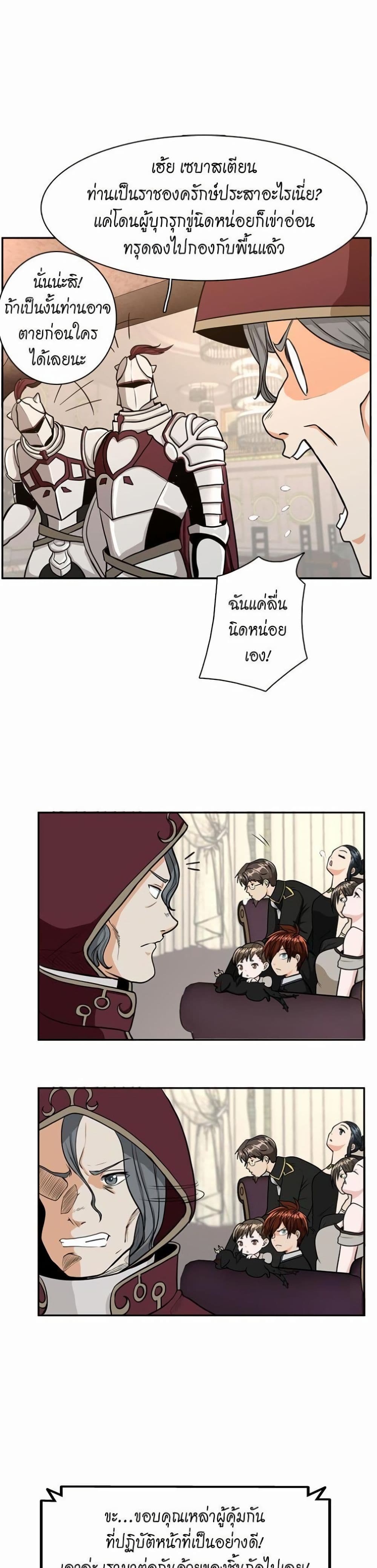 The Beginning After the End page 12