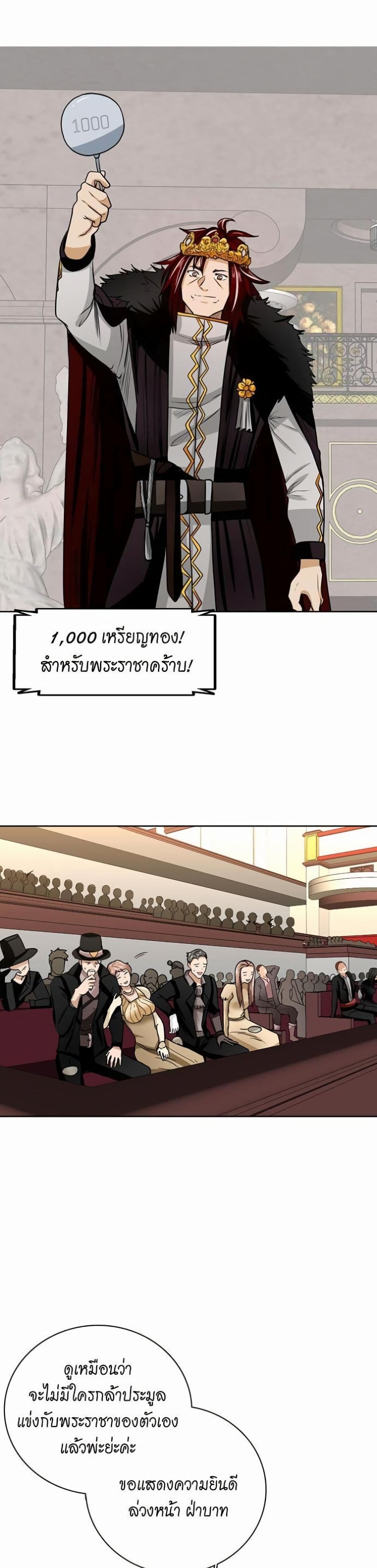 The Beginning After the End page 18