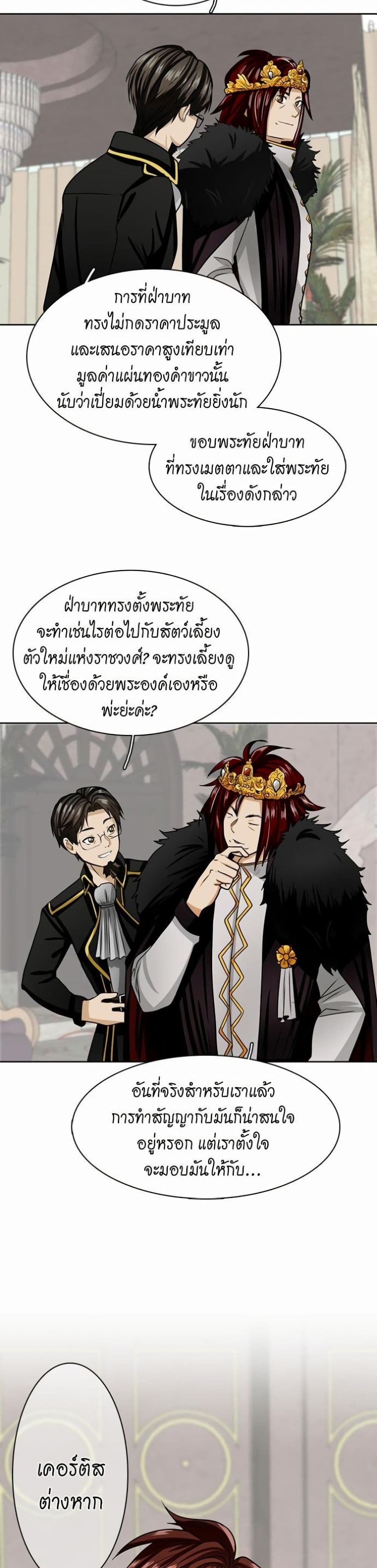 The Beginning After the End page 19