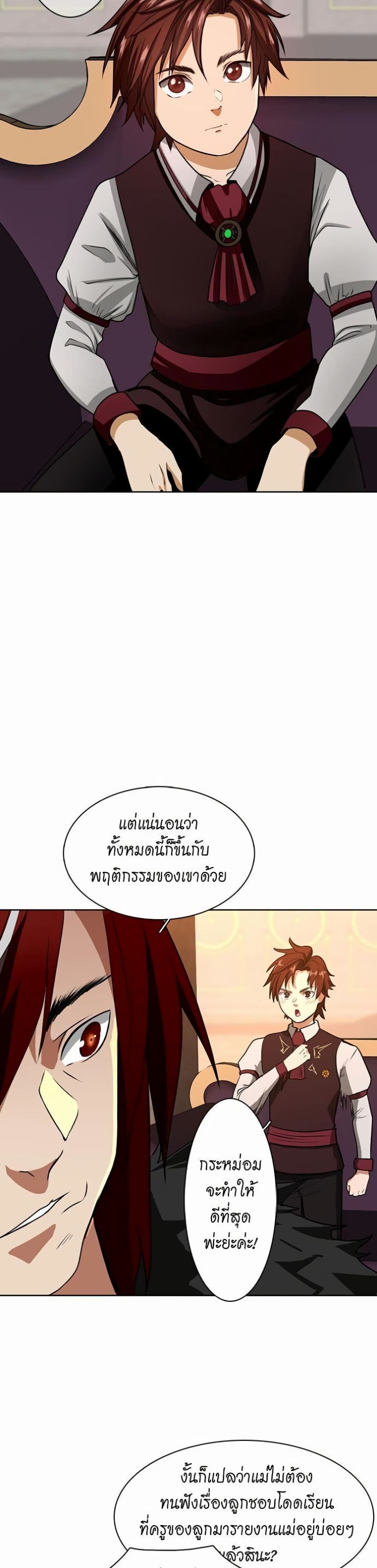 The Beginning After the End page 20