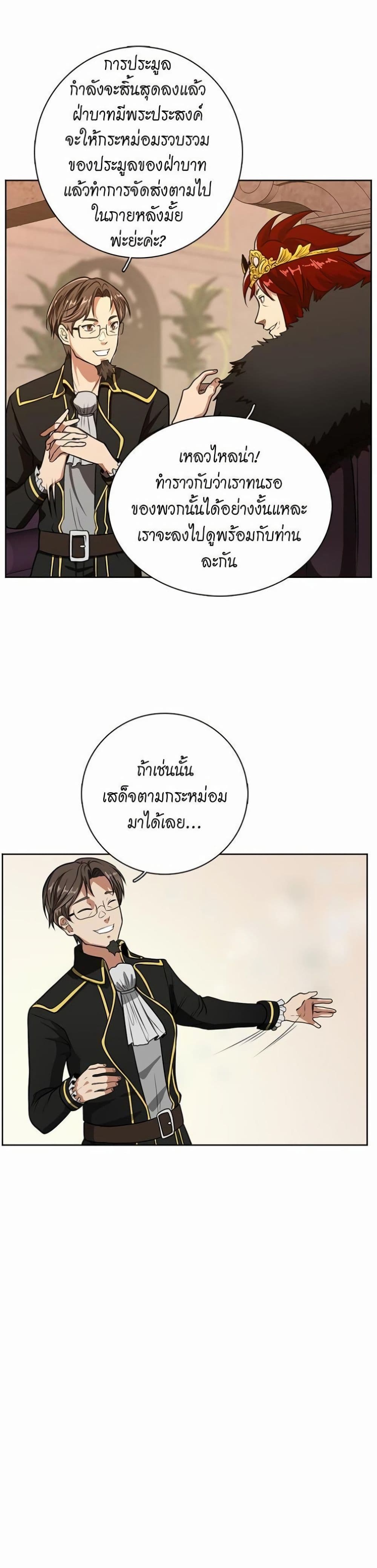 The Beginning After the End page 22