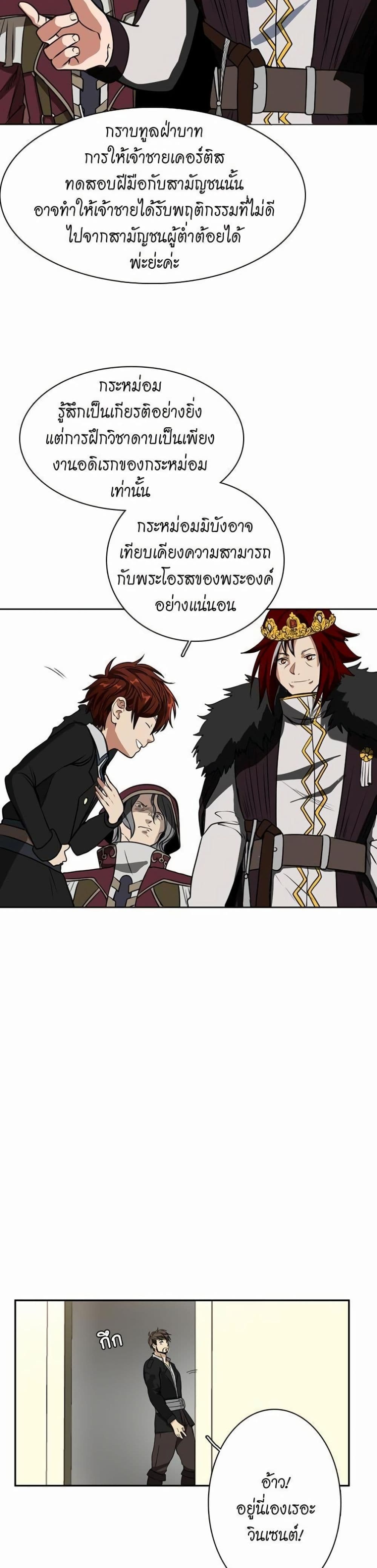 The Beginning After the End page 26