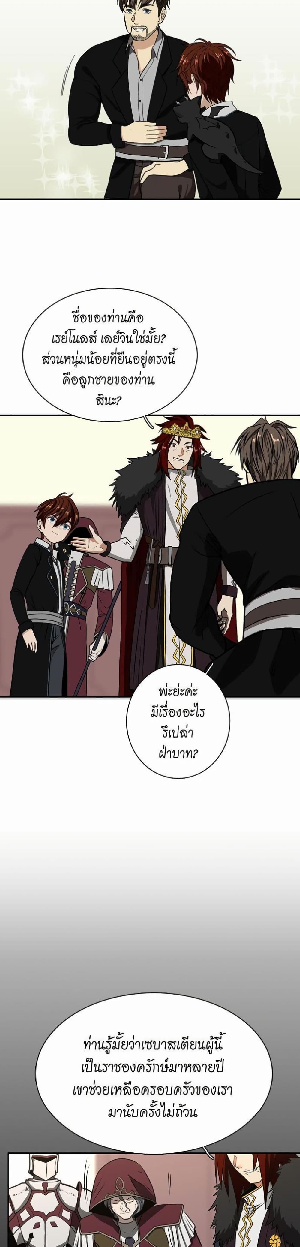 The Beginning After the End page 28