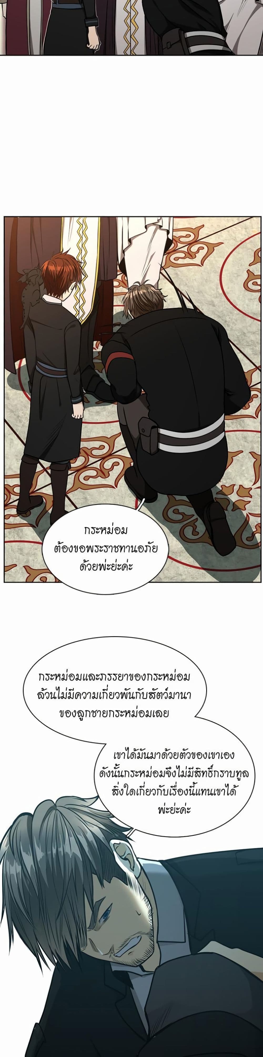 The Beginning After the End page 3
