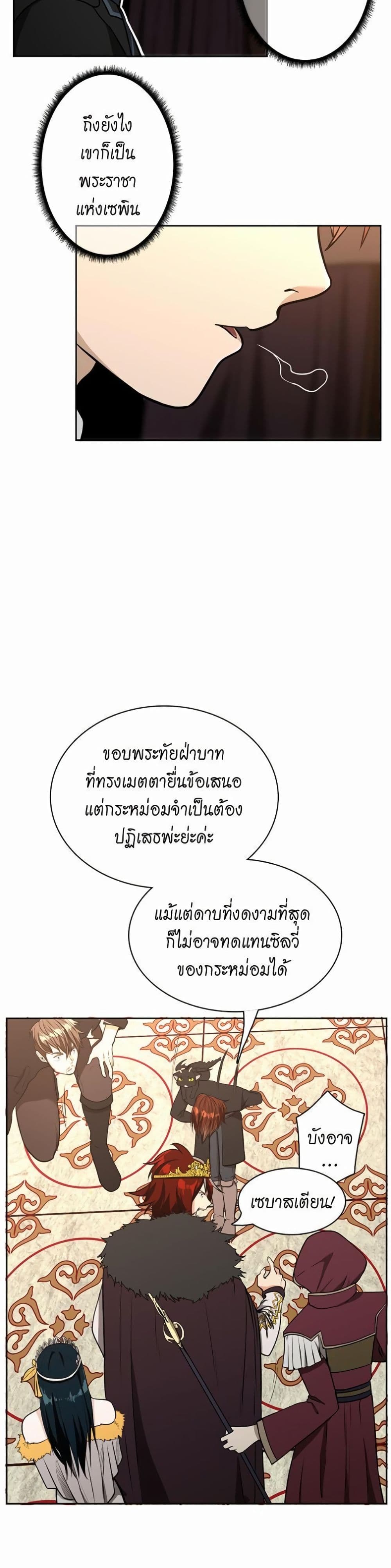 The Beginning After the End page 7