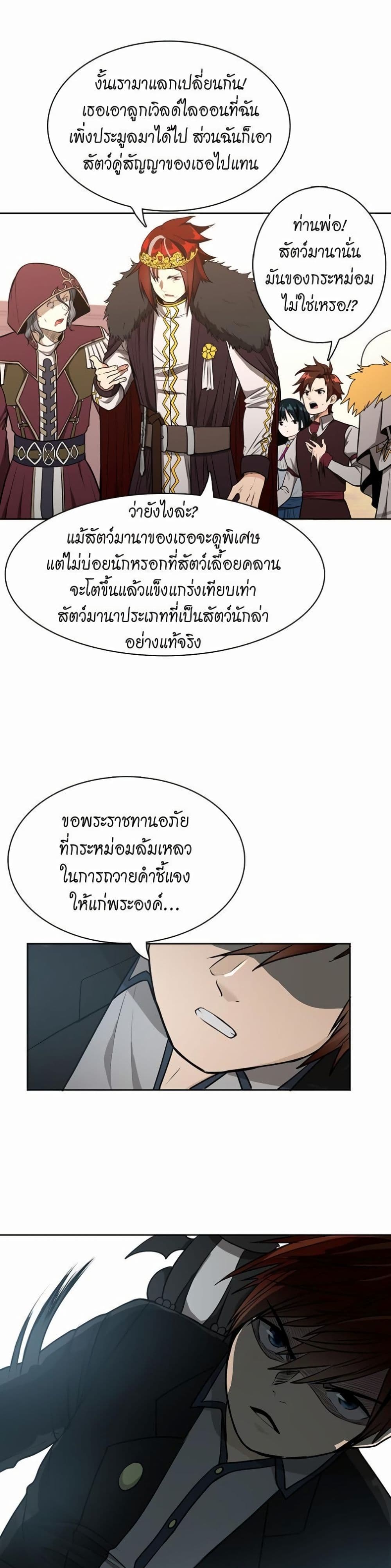 The Beginning After the End page 8