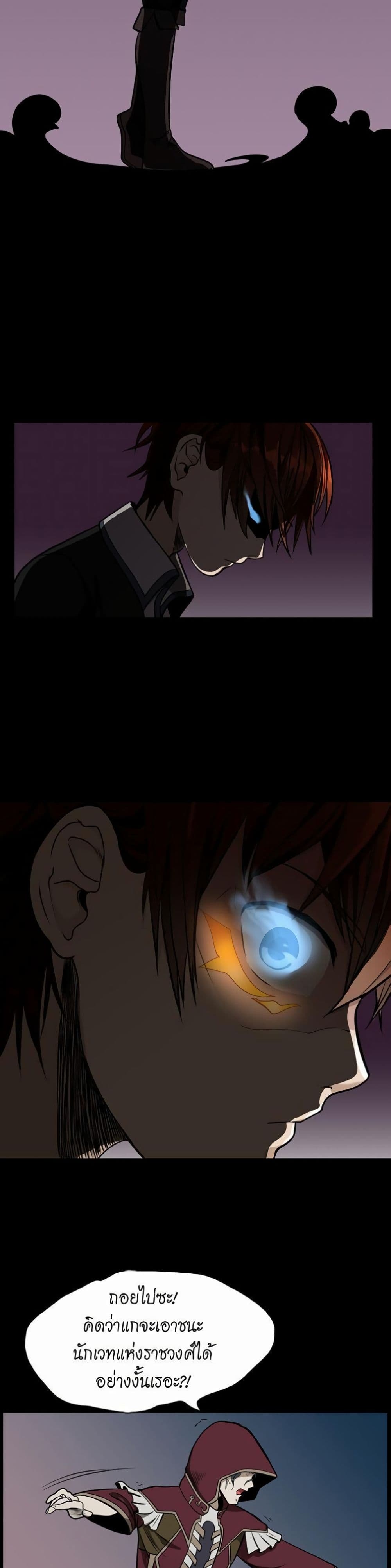 The Beginning After the End page 24