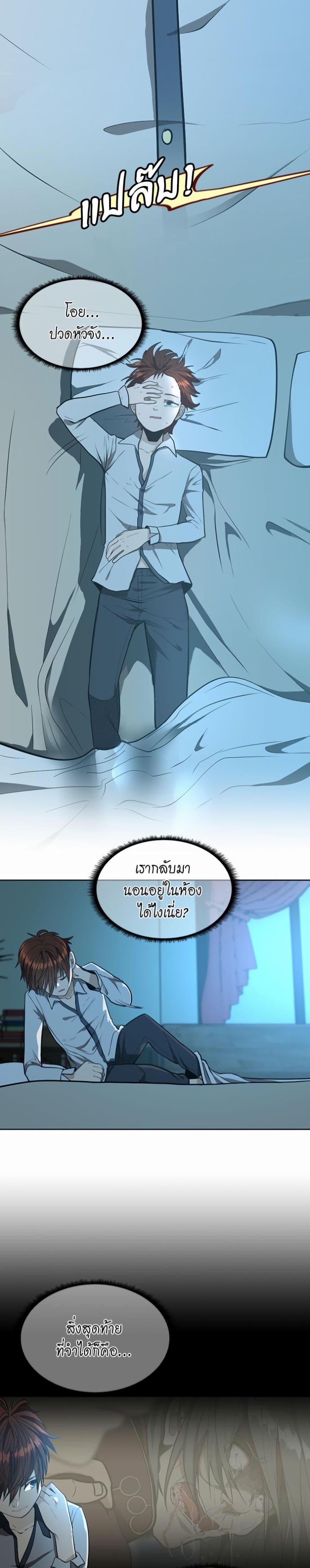 The Beginning After the End page 12