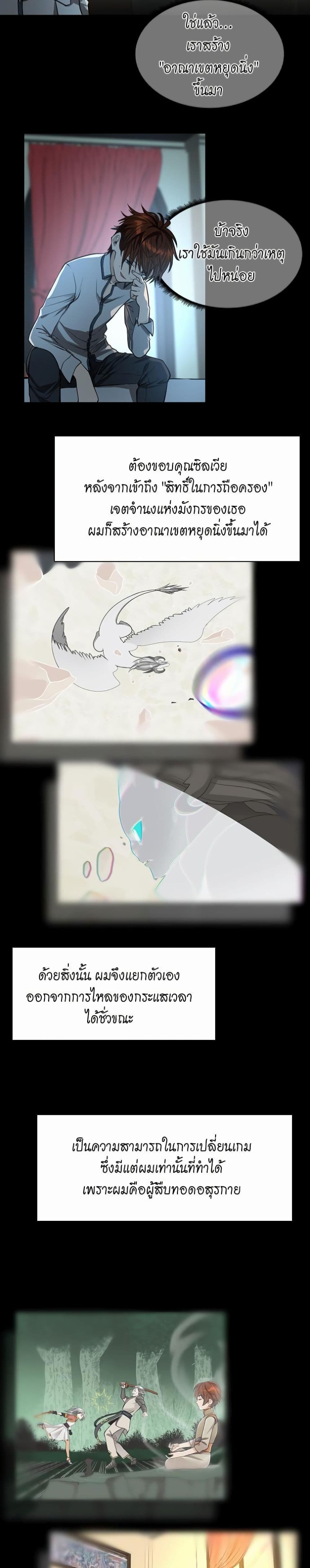 The Beginning After the End page 13