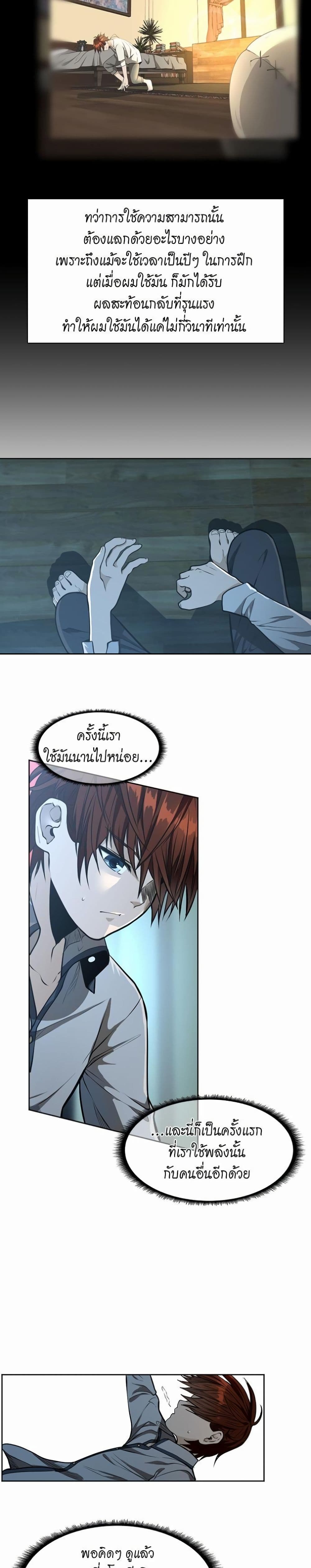 The Beginning After the End page 14